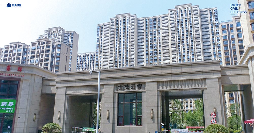 南通世贸云锦-浙江宏伟建筑工(gōng)程有(yǒu)限公(gōng)司